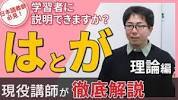 【説明できますか？】「<b>は</b>」 と 「が」の違い【日本語文法 ... - YouTubeの画像