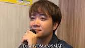 <b>SMAP</b>/Dear WOMAN 悠馬cover #歌ってみた #<b>smap</b> #dearwoman ...の画像