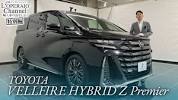 <b>トヨタ ヴェルファイア</b> ハイブリッド Zプレミア 中古車試乗 ... - YouTubeの画像