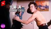 <b>千葉 真一</b> (Sonny Chiba) 「激突! 殺人拳」 #shorts - YouTubeの画像