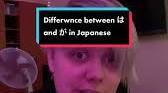 Understanding the Difference Between <b>は</b>(Wa) and が(Ga ... - TikTokの画像