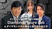 The fourth installment is about the <b>normalization</b> of diamonds and the ...の画像