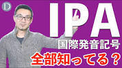 All you need to know about <b>IPA</b> (International Phonetic Alphabet) is ...の画像