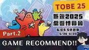 2025 TOBE Recommended Games! part.2 #boardgame #boardgamelifeの画像