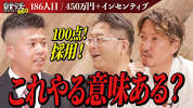 Shocking results!? Who is the CEO who won the battle for job seekers ...の画像