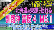 [Eastern Hokkaido] Off the coast of <b>Kushiro</b>, maximum seismic intensity ...の画像