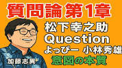 【<b>質問</b>論】<b>質問</b>の答えは本当にわかったのか？【第1章】 - YouTubeの画像
