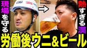 [Close-up on a craftsman] Muscle training from 7am... On-site meals ...の画像
