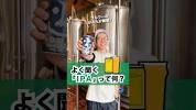 よく聞く<b>IPA</b>って何？ブルワー（醸造士）が解説！ - YouTubeの画像
