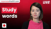 School Related Words in <b>Japanese</b> | Learn <b>Japanese</b> Vocabularyの画像
