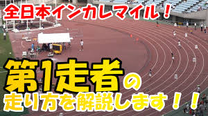 リレー第１走者の画像