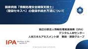 How to register for the national qualification &quot;Information ... - YouTubeの画像