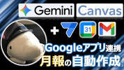 [Gemini &amp; AppSheet] Automatically generate monthly reports from ...の画像